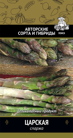 Спаржа Царская, 2г Поиск