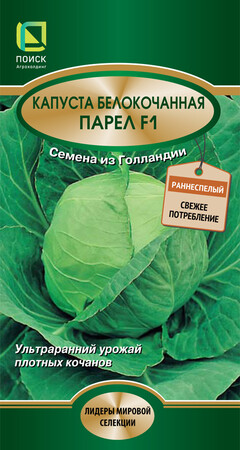 Капуста белокочанная Парел F1, 25шт Поиск