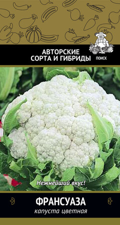 Капуста цветная Франсуаза, 0,5г Поиск