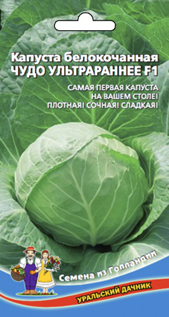 Капуста белокочанная Чудо ультрараннее F1, 0,3г Уральский дачник