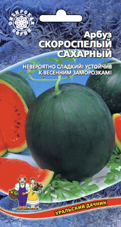 Арбуз Скороспелый сахарный, 10шт Уральский дачник