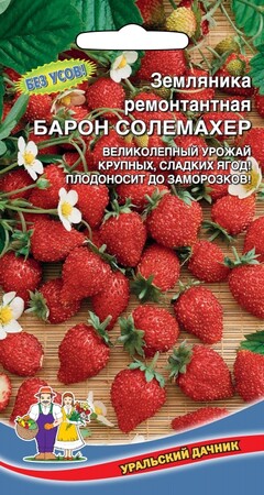 Земляника Барон Солемахер, 0,05г Уральский дачник