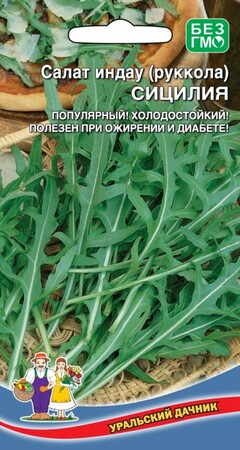 Руккола Сицилия, 0,5г Уральский дачник