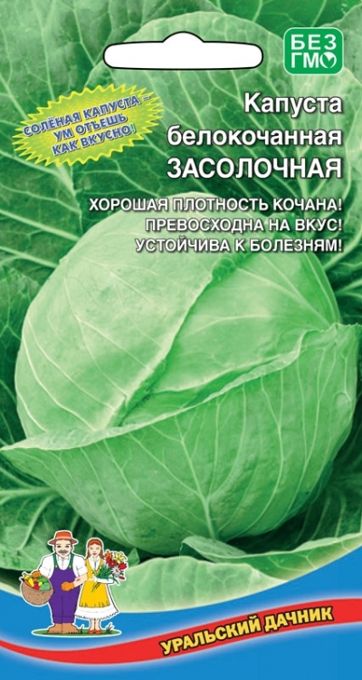 Капуста белокочанная Засолочная, 0,3г Уральский дачник