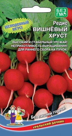 Редис Вишневый хруст, 2г Уральский дачник