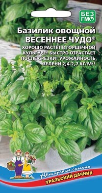 Базилик Весеннее чудо, 0,25г Уральский дачник