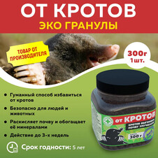 Гранулы от кротов Деготь древесный Эко, 300г