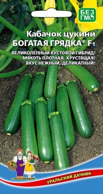 Кабачок цуккини Богатая грядка, 10шт Уральский дачник