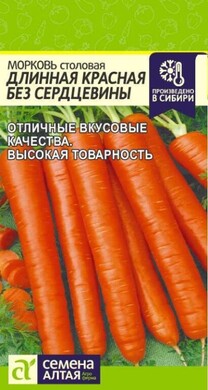 Морковь Длинная красная без сердцевины, 2г Семена Алтая