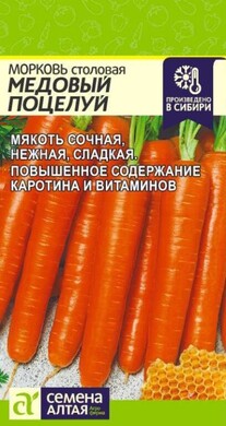 Морковь Медовый поцелуй, 2г Семена Алтая