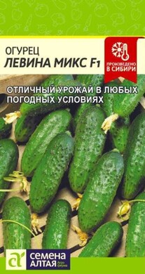 Огурец Левина микс F1, 0,3г Семена Алтая