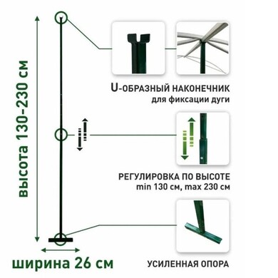 Опора для теплиц, телескопическая 1,4-2,3 м