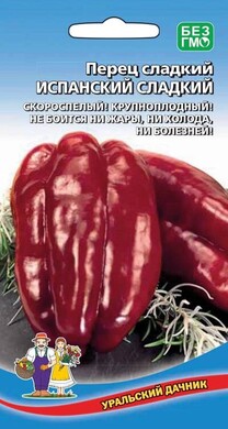 Перец сладкий Испанский сладкий, 20шт Уральский дачник