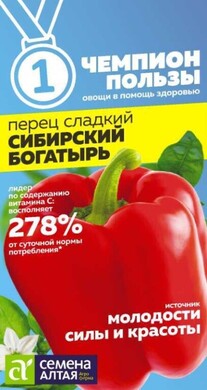 Перец сладкий Сибирский богатырь, 0,1г Семена Алтая