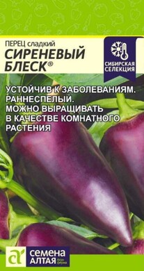 Перец сладкий Сиреневый блеск, 0,1г Семена Алтая