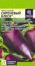 Перец сладкий Сиреневый блеск, 0,1г Семена Алтая