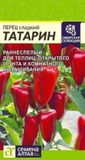 Перец сладкий Татарин, 10шт Семена Алтая