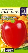 Перец сладкий Толстопуз, 0,1г Семена Алтая