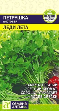 Петрушка листовая Леди лета, 2г Семена Алтая