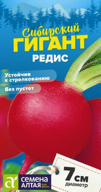 Редис Сибирский гигант, 2г Семена Алтая