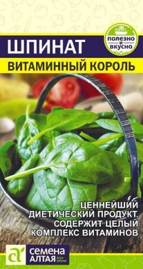 Шпинат Витаминный король, 1г Семена Алтая