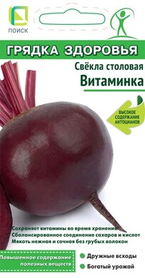 Свекла столовая Витаминка, 3г Поиск