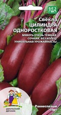 Свекла цилиндра Одноростковая, 2г Уральский дачник