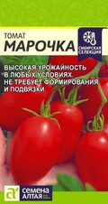 Томат Марочка, 0,05г Семена Алтая