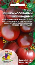 Томат Мишка косолапый шоколадный, 20шт Уральский дачник