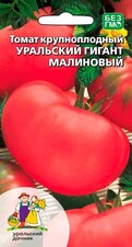 Томат Уральский гигант малиновый, 20шт Уральский дачник